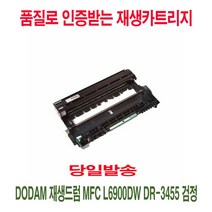UL + 재생드럼 MFC-L6900DW DR-3455 검정_S/N:A1+612A02 ; 프린터드럼 복합기소모품 복합기재생드럼 프린터재생드럼 복합기드럼 CJN312A, 본상품선택