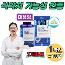 50대여성 녹색입홍합 손가락관절 글루코사민msm 영양제 어께 필꿈치 60대 연골 건강 대용량 3개월분 구루코사민 캐나다 식약처 인증 파워조인트 프리미엄 엠에스엠