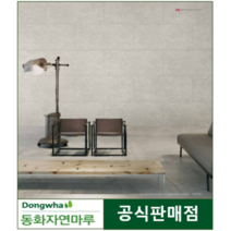 2023년 동화디자인월 셀프아트월 거실시공벽재 사하라라이트, 퓨어화이트, 방염(필증부착/성적서발행)