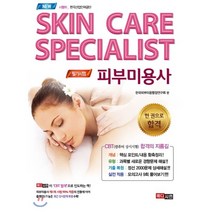 피부미용사 필기, 지구문화사