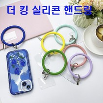 스마트폰 더 킹 실리콘 핸드링, 화이트