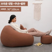 대형 1인용 폴리몰리 빈백쇼파 마약빈백, 브라운