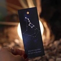 별자리책갈피 만들기키트(1인용) 북마크 바느질 색칠 미술놀이 과학 유아교구 독서용품, 13.큰곰자리