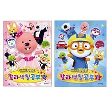 Pororo Col오리ng Book 12 세트 8.75x11.25인치 (블루 핑크)