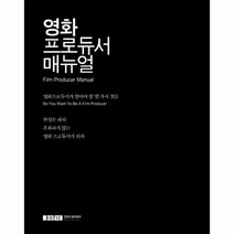 영화프로듀서책 추천 TOP 7