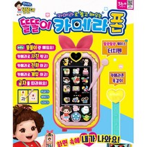 사진 앨범 꾸미기 똘똘이 스마트폰 장난감 소꿉놀이