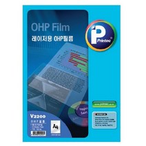 프린텍 OHP필름(V2200-50 A4 50매 권 레이저용)