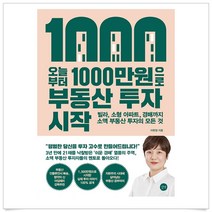 길벗 오늘부터 1 000만원으로 부동산 투자 시작