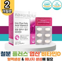 대용량 철분 엽산 비타민D 영양제 1박스 비타민 B 식약처인증 임신 임산부 수유부 임신준비 온가족 성장기 어린이 키즈 초등학생 유아 직장인 캡슐 혈액 에너지 생성 철 철분제 푸마르산제일철 Iron 헴철 햄철 임신축하선물 출산선물