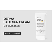 뉴랜드올네이처(알로에) 뉴랜드 더마페이스선크림