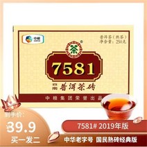 차이준 보이차 전차 숙차 중량중차 7581 차 2019년 운남쿤밍 250g 도급우편 생산