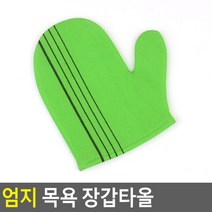 목욕탕 세신사용 이태리 때장갑