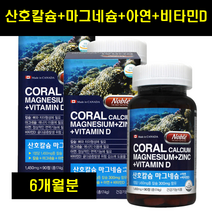 코랄 산호 칼슘 아연 칼슘 마그네슘 비타민D 칼마디아 칼마그 D 코랄칼마 칼맥 칼슘 마그네슘 디 2통