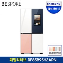 삼성 비스포크 냉장고 RF85B95H2APN 패밀리허브 글래스 도어색상선택 공식인증점