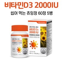 씹어 먹는 활성 비타민 d3 2000IU 비타민E 아연, 5병, 60정