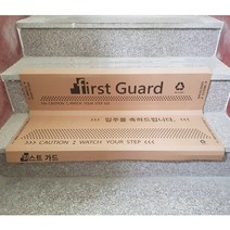 퍼스트가드 계단 보양 인테리어 보호 건축 디딤판 재사용/재활용 가능, 퍼스트가드 (1장)