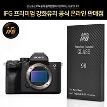 IFG 소니 알파 A7S III 강화유리 A7S3 액정보호필름