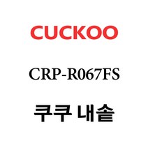 쿠쿠 내솥 6인용, 1개, CRP-R067FS