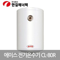 FQB694225ACE 저장식 전기온수기 CL-80R, 단일옵션