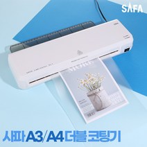 사파 A3 A4 더블 코팅기 SL1 라미네이팅기