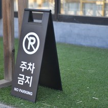 A형 카페 접이식 입간판 주문제작 스텐레스 철제 소형, 양면블랙