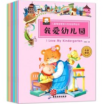 10권 3-4-5-6-8-10세 감성 지능 관리 중국어와 영어 이중 영어중국어 이중언어책