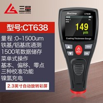 도막 두께 측정기 표면 검출기 중고차 자동차 검출, CT638(회전+컬러+충전+데이터저장+그래픽분석)