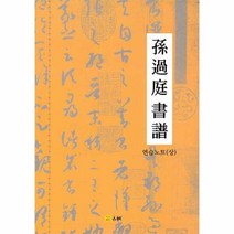 손과정서보 연습노트 상 - 편집부, 단품, 단품