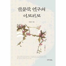 한문학 연구의 이모저모, 상품명