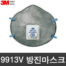 OP 3M 9913V 1급 방진마스크 / 냄새제거 흡착층 첨가