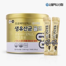 [서울약사신협] 프로바이오틱스 생유산균 골드 100포, 프로바이오 생유산균 골드 100포