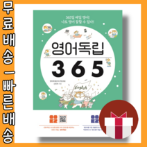 영어독립 365 <사은품증정/빠른배송>” class=”wr-img”></a></div></div></div></div><div class=