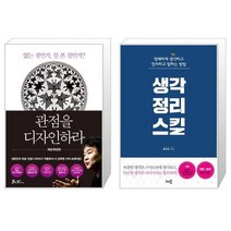 유니오니아시아 관점을 디자인하라 + 생각정리스킬, [단일상품]