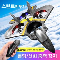 리모콘 전투기 패러글라이딩 비행기 모형 육공 전기 소년 고정 날개 어린이 장난감, 배터리 팩 3개 30분, 옐로우+그레이