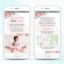 스티커네 이미지타입 모바일초대장 돌잔치초대장 (후기작성시 감사장 무료제작), 05번디자인+안내멘트