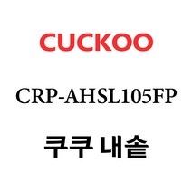 쿠쿠 CRP-AHSL105FP, 1개, 내솥 단품만 X 1