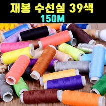곰빵몰 GOM-KJF 제봉사 실 수선 미싱 반지고리 실
