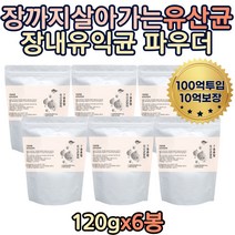대용량 10억보장 살아있는 생유산균 파우더 락토바실러스 카제이 PROBIOTICS 비피도 박테리움 장내유익균 어르신 할머니 할아버지 와이프 신랑 추천 직구 남성 여성 중년 갱년기 어린이