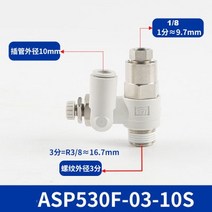 피팅밸브 ASP330FASP430FASP530FASP630F 파일럿 체크 밸브가 있는 원터치 피팅 속도 컨트롤러 포함, 05 ASP530F0310S