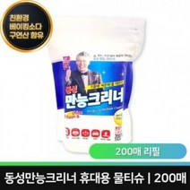 두루마리 화장지 만능크리너 200매 물에녹는 휴지 먼지없는 리필용 두루말이 코스트코