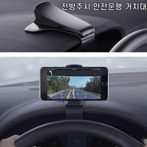 계기판 폰거치대 / 휴대용 폰거치대 / 쏘카 필수품 그린카 렌터카 이용시 / 대리운전시 필수품 포굿드라이브, 블랙