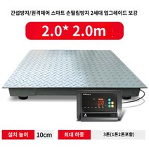 산업용 전자저울 3톤 대형 농장 창고 무게측정기 계근대, 2.0*2.0m(0-3톤) 업그레이드 및 두께 증가