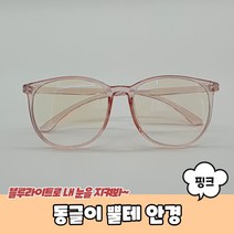 블루라이트차단 뿔테 클래식안경 사무용