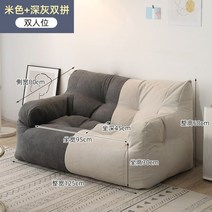 인소파 싱글 더블 안락 소파 의자, 베이지와 다크 그레이[더블 스타일]