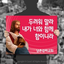 카시드 폼보드 판 피켓(50*37.5cm_60*45cm) 교회 전도 선교 예수천국 홍보 팻말 표지판 안내판 표시판, 폼보드10mm(60*40cm)