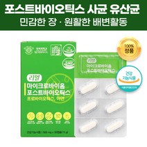 사균체 포스트 프로 바이오틱스 사균 유산균 배양건조물 LGG 엘지지 앨지지 락토바실러스 플랜타룸 아연 농축 유청 단백 분말 캡슐 단백질 온가족 키즈 아기 어린이 학생 부모님 장건강, 60캡슐(2개월)