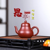 사정호 대홍포 200ml 차호 이싱 자사호 다관 차주전자, 1개
