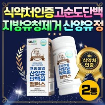 프리미엄 성인 어른 씹어먹는 분유 MBP 산양 우유 정 네델란드 퀄리고트 해썹 인증 BCAA 필수 아미노산 산양유 분리 유청 단백질 츄어블 유단백 추출물 40대 50대 60대 추천