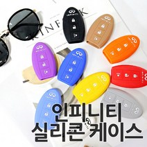 인피니티 스마트키 3버튼 실리콘 케이스 키홀더 실리콘키 키케이스 악세사리 키 보호 M35 M37 G35 G37 용품, 09.브라운