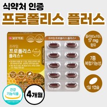 고함량 호주산 프로폴리스 플라보노이드 프로플리스 포르폴리스 60대 어른 캡슐 약 2개월 플러스 성분 PROPOLIS 여성 아연 비타민 메가 7종 복합 기능성 식약처 인정 프로포리스, 60캡슐 x 2개 (4개월분)